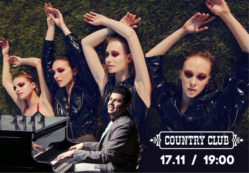 Найграндіозніша вечірка вже 17 листопада в Country Club